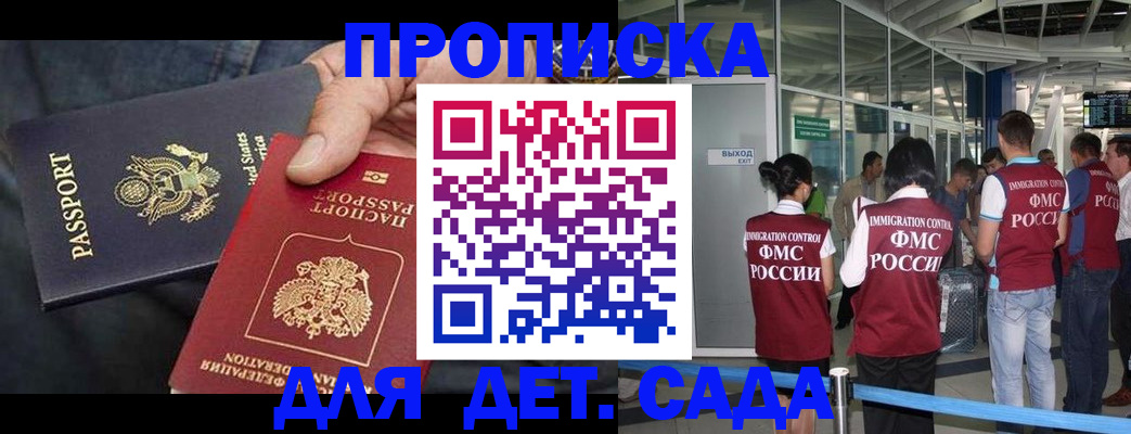 прописка регистрация в Саранске