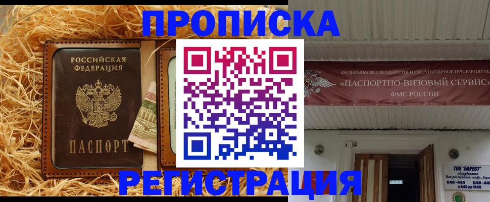 где прописаться в Саранске