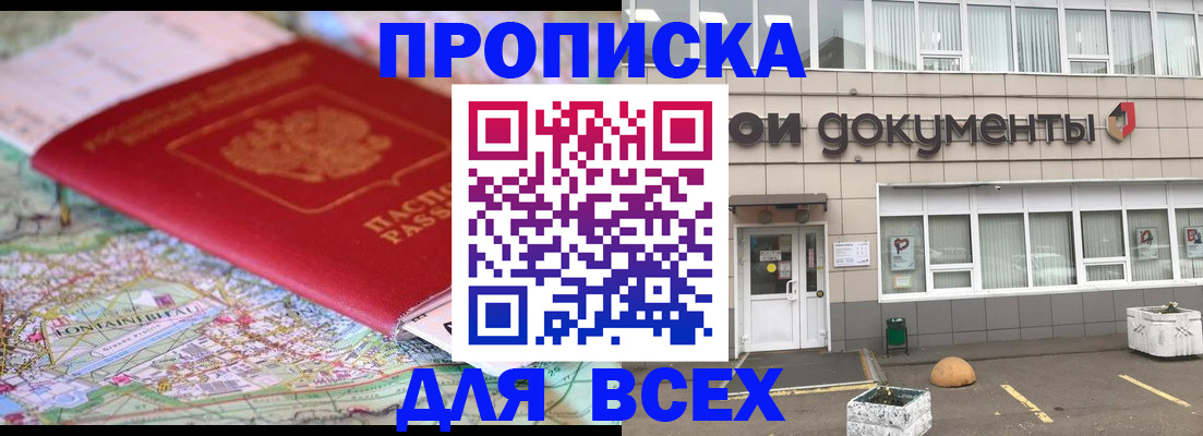 временная прописка в Саранске