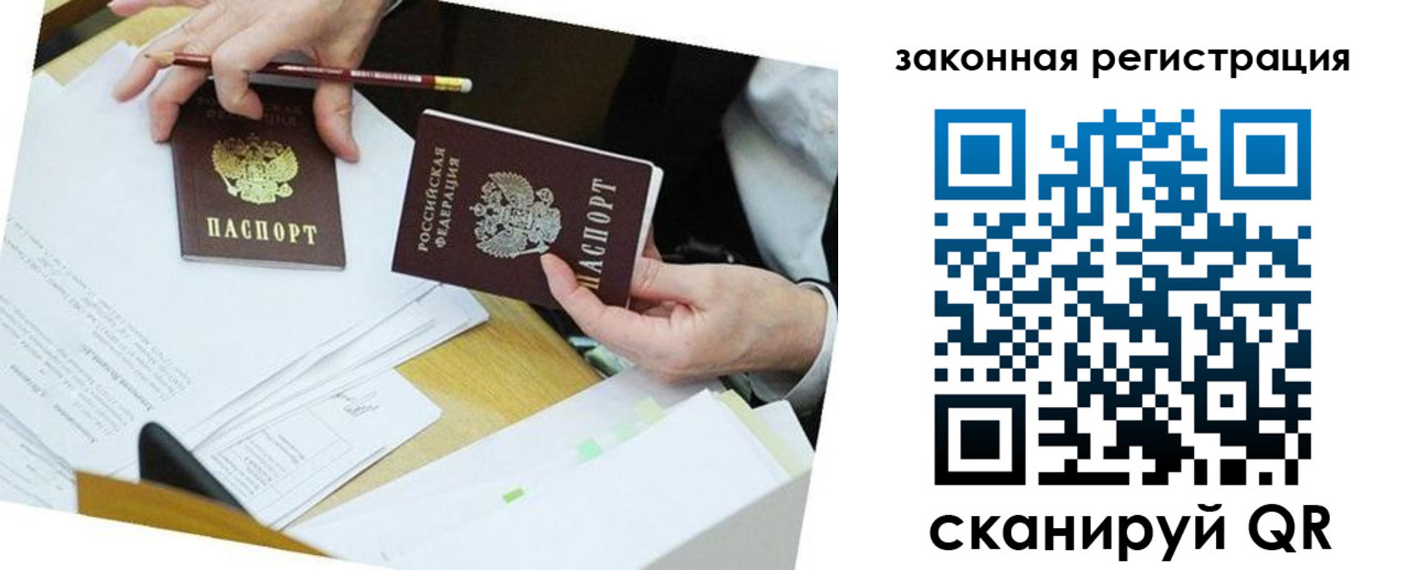 временная регистрация в Саранске