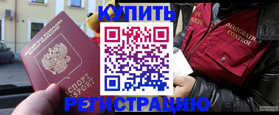 миграционный учет в Саранске