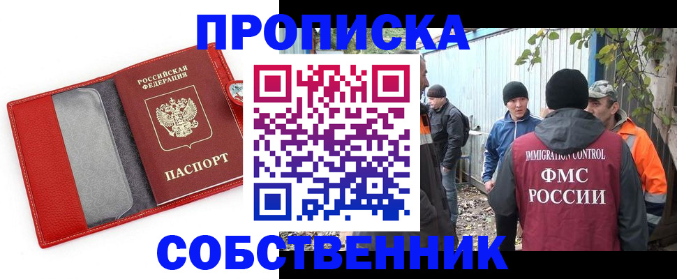 прописка паспорт в Саранске