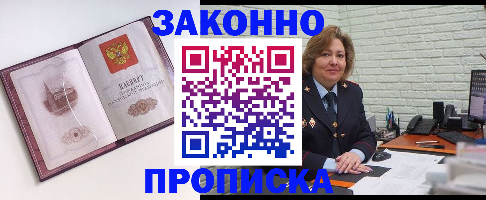 временная прописка в Саранске