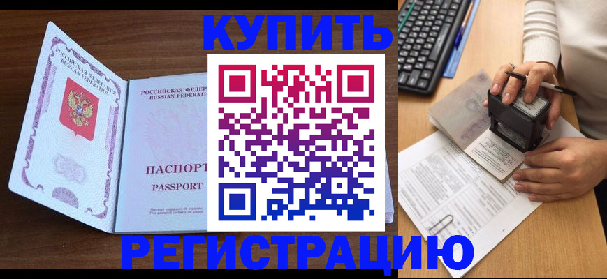 временная регистрация гарантия в Саранске