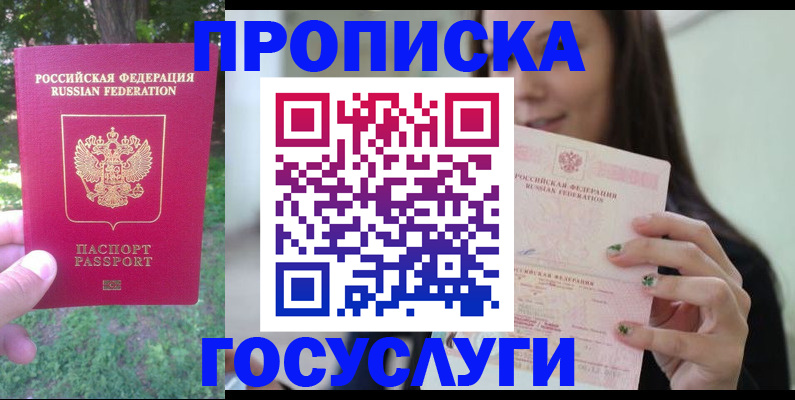 прописка паспорт в Саранске