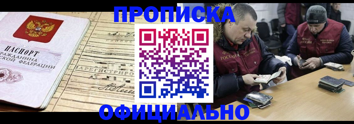 прописка регистрация в Саранске